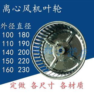 风轮 DF 离心风机配件 叶轮定做 镀锌板 直径150 160 190 200 230