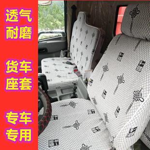 东风御虎 御龙 华神F5T5T3 嘉运神宇T3 T5 145 160 货车座套卧铺