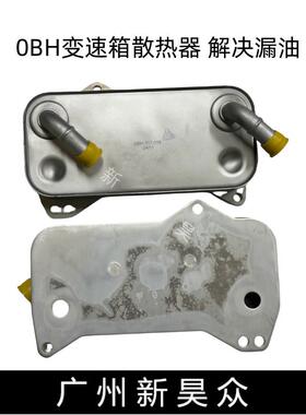 适配途观L新迈腾高尔夫7探岳CC科迪亚克速派变速箱波箱冷却散热器