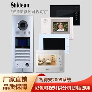 C160 视得安2009系统彩色可视对讲门禁室内家用门铃分机C631 C180