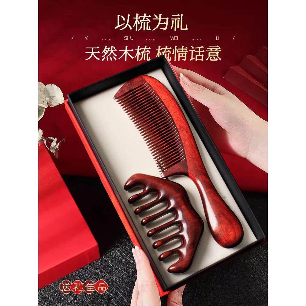 红檀紫檀结婚专用红色木梳子一对新婚陪嫁套装礼盒实用高颜值礼物