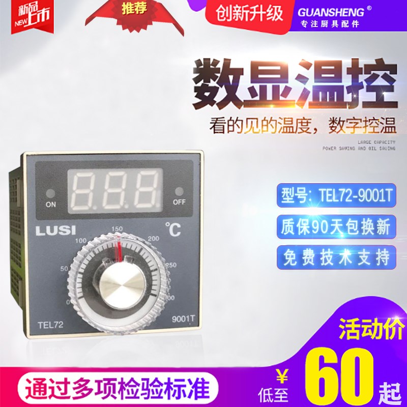 TEL72-9001T 燃气电饼铛12V温控器云麦 麦Q发煤气烤饼炉专用温控