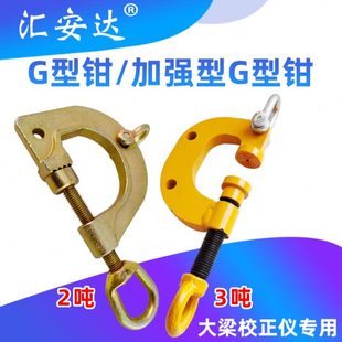 汽车钣金工具夹钳夹子大梁校正仪配件大开口G型夹钳夹具钣金修复