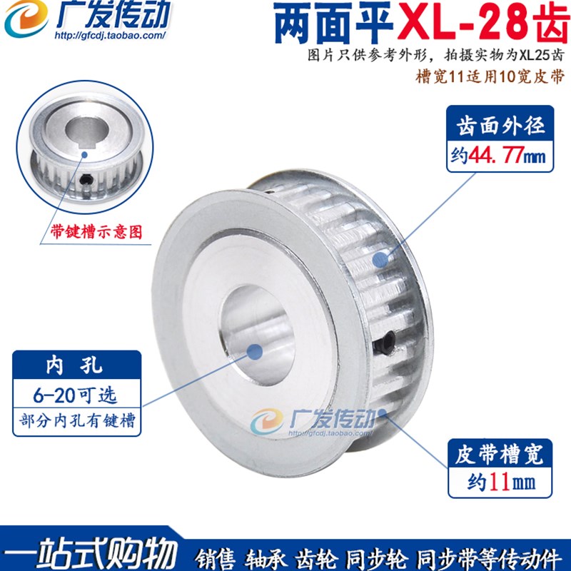 XL28齿/T AF型同步皮带轮 宽11 两面平同步S轮 内孔6-20