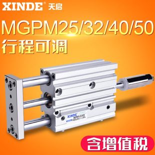 XC8 带导杆三轴三杆气缸行程可调MGPM25