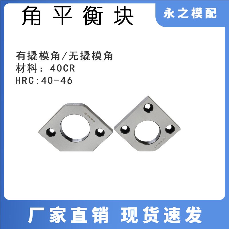 模具角平衡g块导柱角平衡块平行片分型面有撬无撬