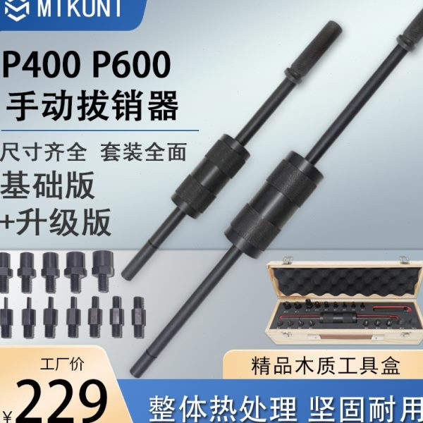 内外/-拉0拔机械0M3螺纹锤锥手动销P6400P工具拆卸销器定位拔M20