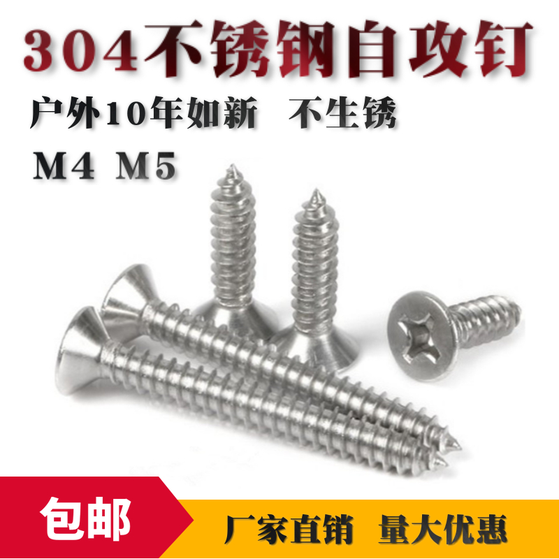 M4M5 c304不锈钢自攻钉沉头自攻螺丝钉平头自攻防腐木螺丝螺钉按