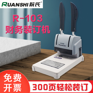 阮氏 訂機R103財務會計熱熔鉚管記帳票據手動簡易打孔機 憑證裝