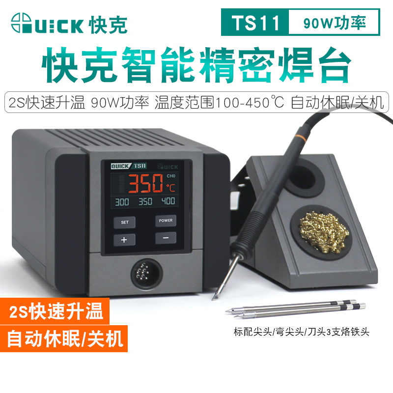 QUICK快克TS11焊台电烙铁数显控温90W功率自动休眠手机维修电焊台
