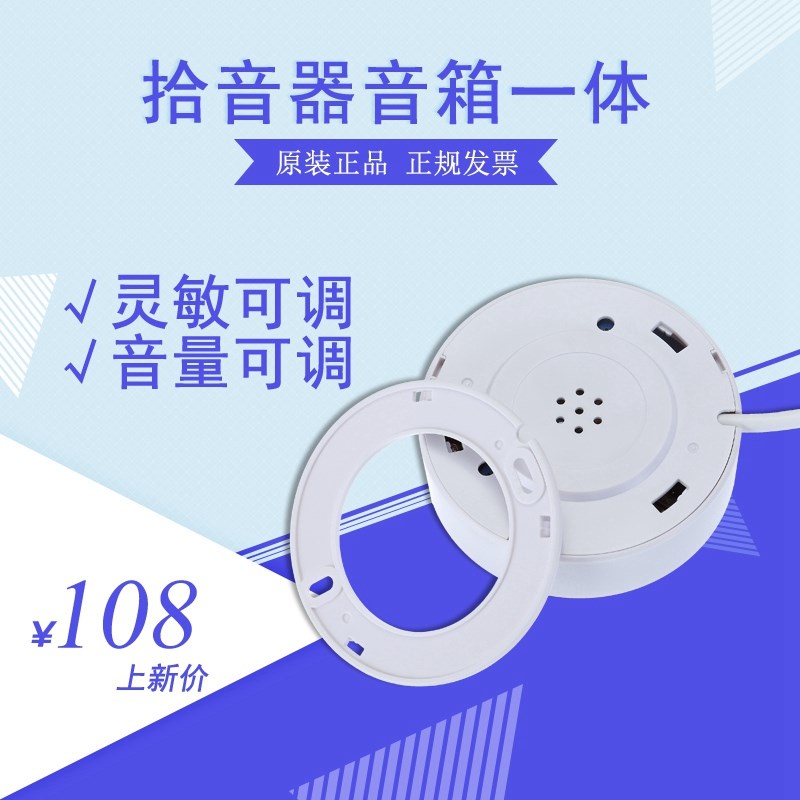 辉声乐监控网络专用拾音器音响一体机语音对讲录音高保真灵敏可调