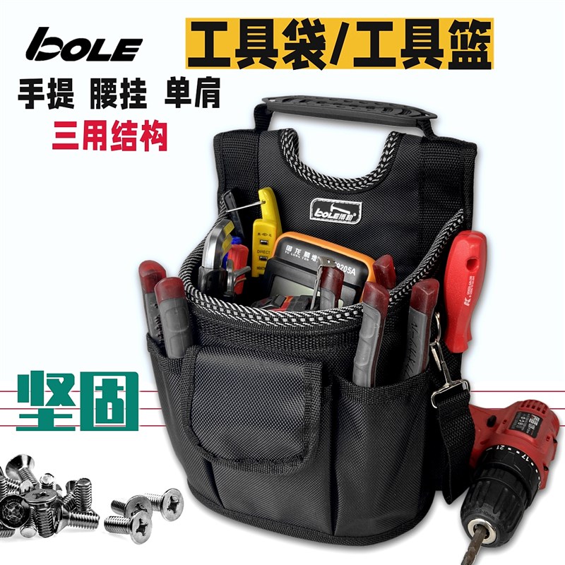 博勒/BOLE工具包 加强型手提单肩腰挂电工袋工具篮加厚加强精品包