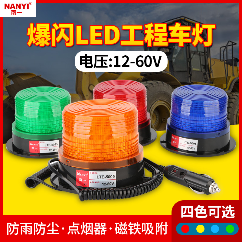 强磁铁吸顶灯LTD-5095车载12v-60v弹簧线点烟器LED爆闪频闪警示灯