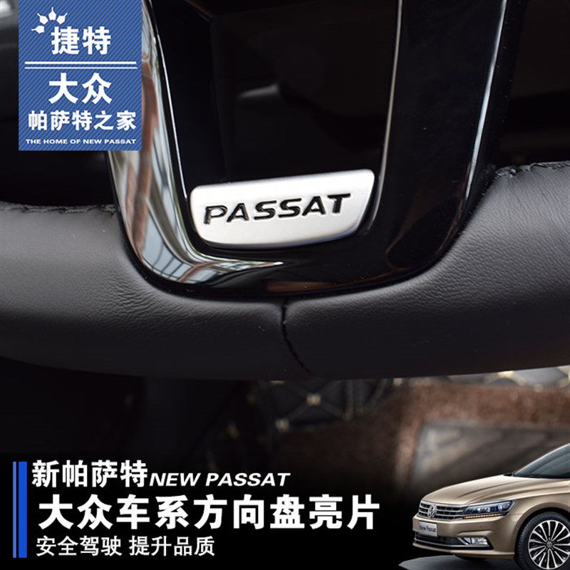 专用于大众车系帕萨特方向盘亮片 帕萨特方向盘亮片改装内饰装饰