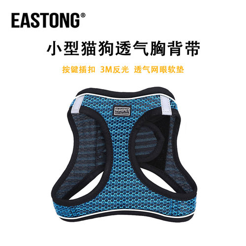 EASTONG小型犬猫透气反光胸背带