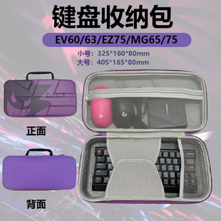 适用EV63/60/EZ75磁轴键盘收纳包电竞游戏MG65/65PRO/75/75PROEZ80键耳机键盘鼠标三合一电竞包
