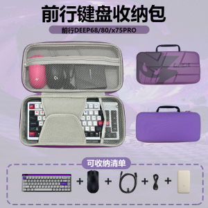 键盘收纳包适用前行者Deep68/80键/X75PRO/X87pro/x99v2收纳包外设硬壳键盘鼠标一体电竞包