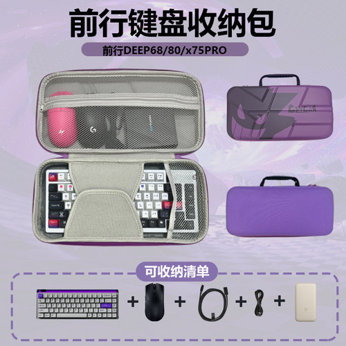键盘收纳包适用前行者Deep68/80键/X75PRO/X87pro/x99v2收纳包外设硬壳键盘鼠标一体电竞包