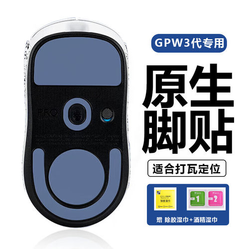 gpw1/2/3ICE冰版鼠标贴弧形脚垫贴类原厂脚贴狗屁王鼠标脚贴游戏