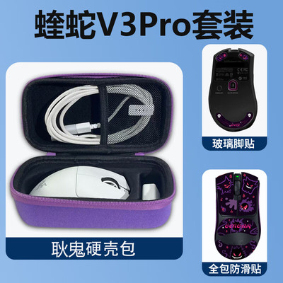 炼狱蝰蛇鼠标V3Pro套装