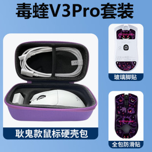 毒蝰鼠标收纳包V2 FK2系列收纳包 V3pro保护盒硬壳防震抗压炼狱蝰蛇V3pro小巴蛇V3鼠标配件包卓威U2