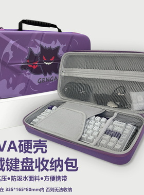 适用MX大师系列 mini/K855键盘收纳包K98M/K98S/K75M键盘收纳盒PRO X TKL/GPW RT收纳包外设硬壳电竞包