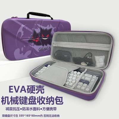 适用MX大师系列 mini/K855键盘收纳包K98M/K98S/K75M键盘收纳盒PRO X TKL/GPW RT收纳包外设硬壳电竞包