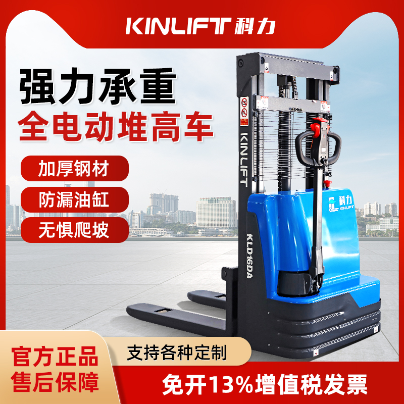 科力电动堆高机2吨小型全自动电动堆高车3吨装卸车仓库托 托盘搬