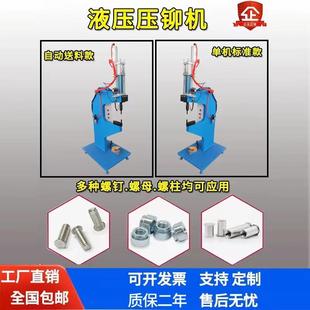 气动压铆机铆钉机自动送料钣金压铆螺柱螺钉螺母无铆连接