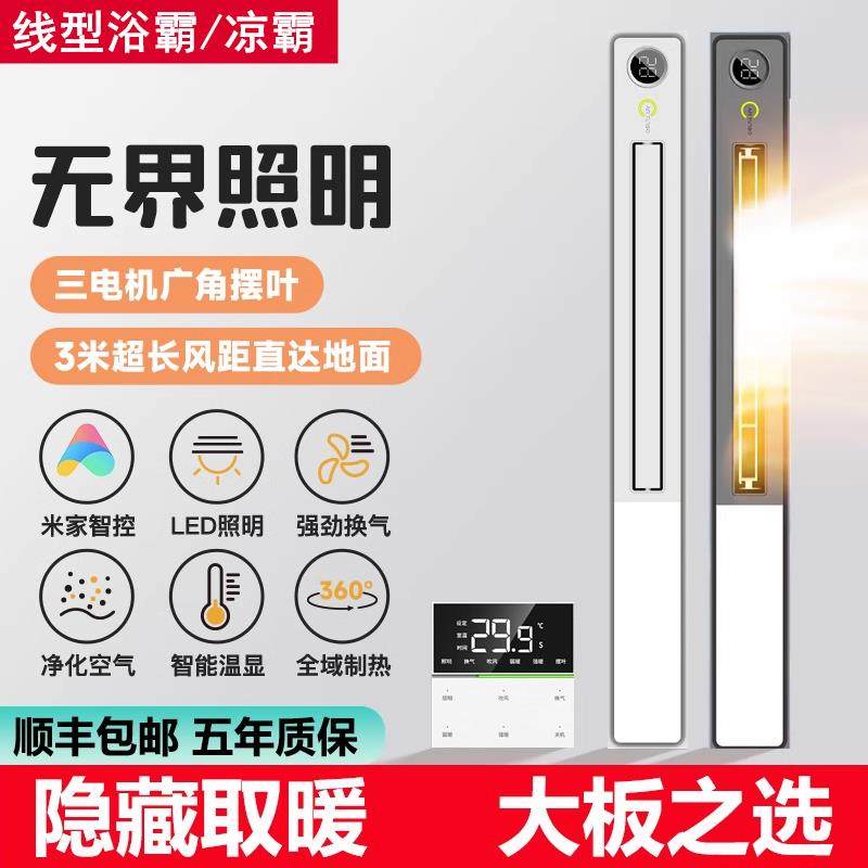 蜂窝大板石膏板线型凉霸集成吊顶厨房冷霸空调型线性隐藏式取暖器