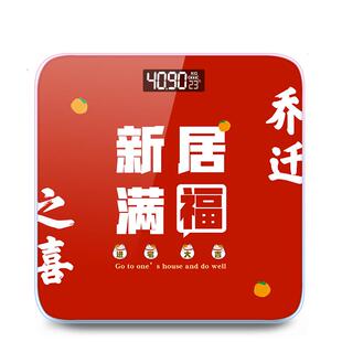 饰家用电子秤 乔迁之喜新家搬家体重秤体脂电池充电礼品定制图案装