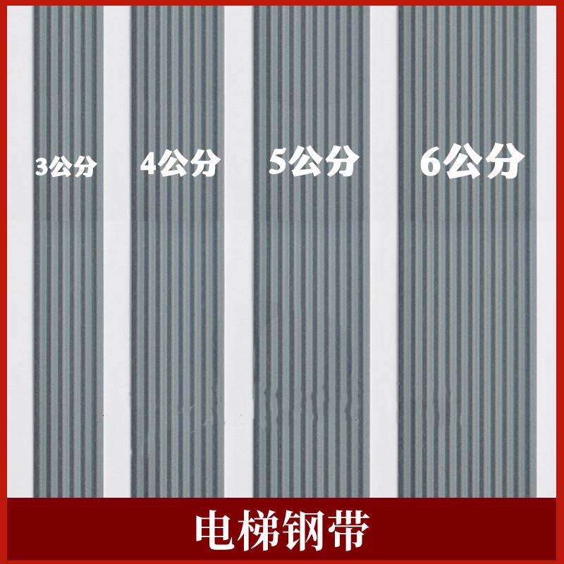 电梯钢带曳引钢带电梯钢带PV30PV40PV50PV60电梯专用钢带适用