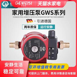 90增压泵家用全自动热水器自来水低噪小型加压水泵 格威斯GWS15