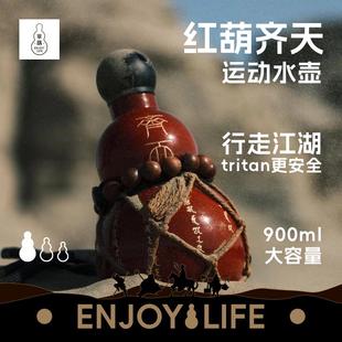 东方好礼享葫水杯葫芦福禄运动水壶大容量随行杯复古道系创意礼物