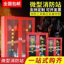 微型消防站消防器材全套消防箱消火栓箱消防柜套餐灭火器箱应急柜