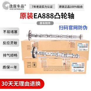 适配新帕萨特途观安速迈腾CC明昊锐高6EA8881.82.0T进排气凸轮轴