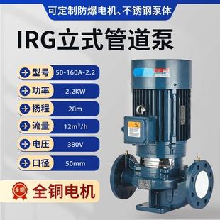 管道离心泵380V增压泵冷热水循环泵锅炉耐高温管道泵高楼 IRG立式