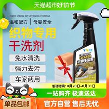 跃能织物清洁剂汽车内饰顶棚绒布艺座椅沙发强力去污清洗剂免水洗