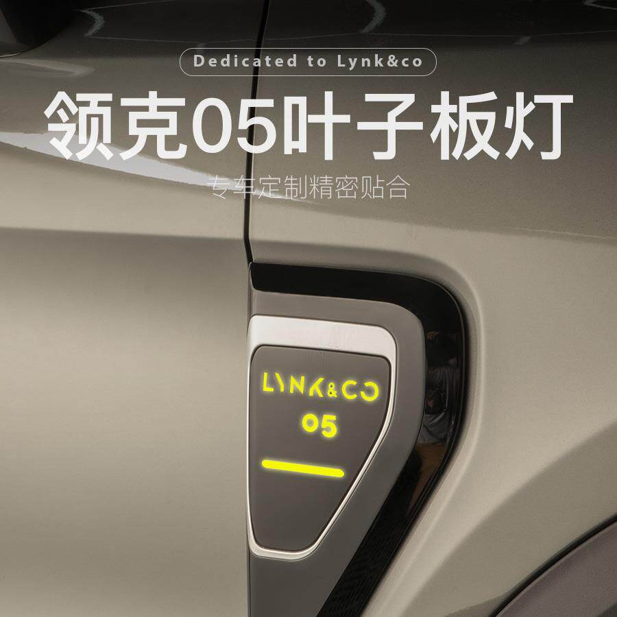 适用于领克05叶子板侧门灯翼子板转向流水灯LED灯氛围迎宾灯改装