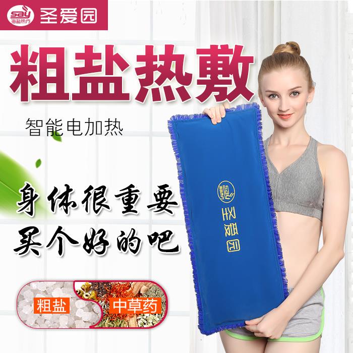 圣爱园盐袋海盐粗盐热敷包电加热家用暖宫腰部电热理疗袋子艾灸包
