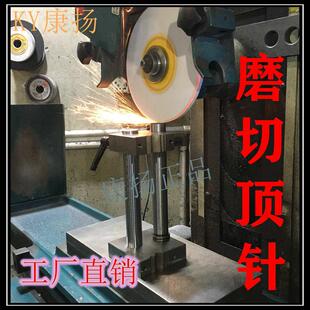 磨床专用夹顶针扶针扁顶工具 切磨顶针夹具 塑胶五金模具切磨顶针