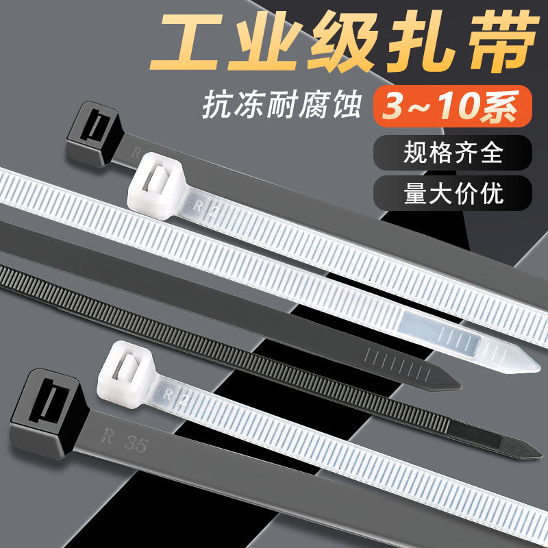 自锁式尼龙扎带塑料捆绑带理线带勒死狗扎线带工业级耐高温束线带
