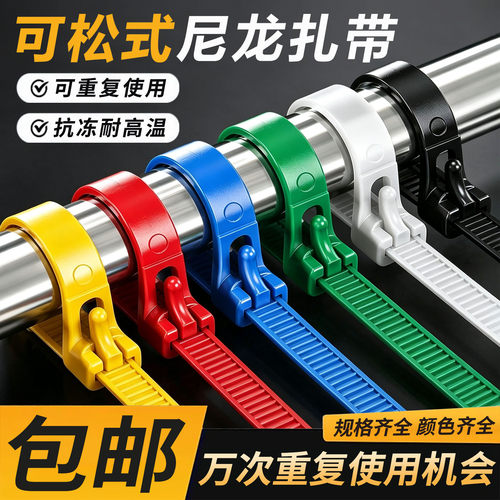 可松式活扣尼龙扎带彩色塑料扎带