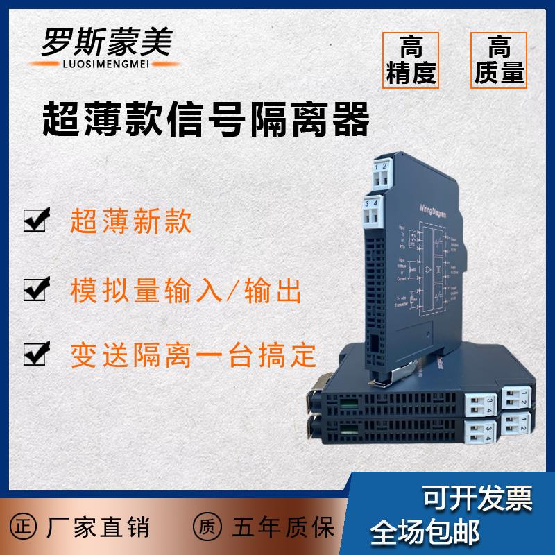 NPPD-C11111D 一入四出 模拟量输入隔离配电器