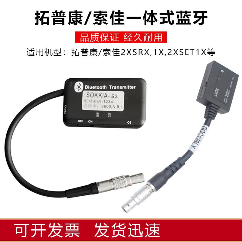 拓普康索佳水准仪蓝牙适配器全站仪外置蓝牙5针5孔DOC129LY数据线