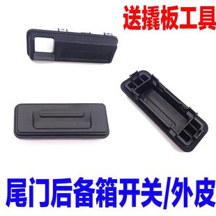 适配起亚KX3傲跑kx5智跑k5后尾门开关外壳后备箱扣手外壳胶皮套