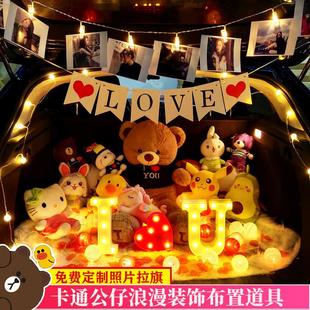 饰灯 汽车尾后备箱惊喜求婚布置浪漫场景表白生日礼物女儿童气球装
