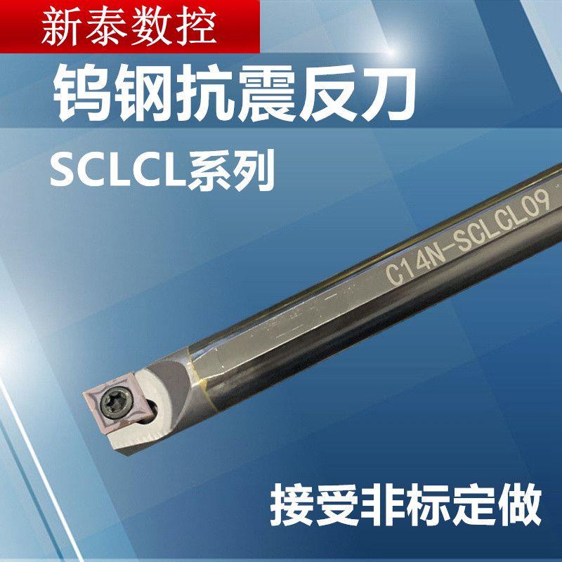反刀钨钢刀杆 整体硬质合金 抗震刀杆SCLCL06/09内孔刀镗孔防震