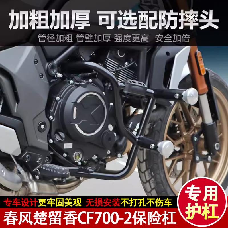 适用春风700cl-x复古摩托保险杠CLX700前护杠 防摔竞技杠改装配件
