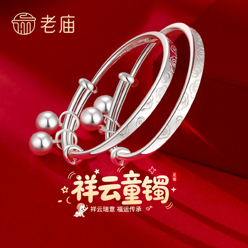 老庙黄金足银999童镯祥云纯银手镯推拉调节宝宝婴儿童满月周岁礼图片